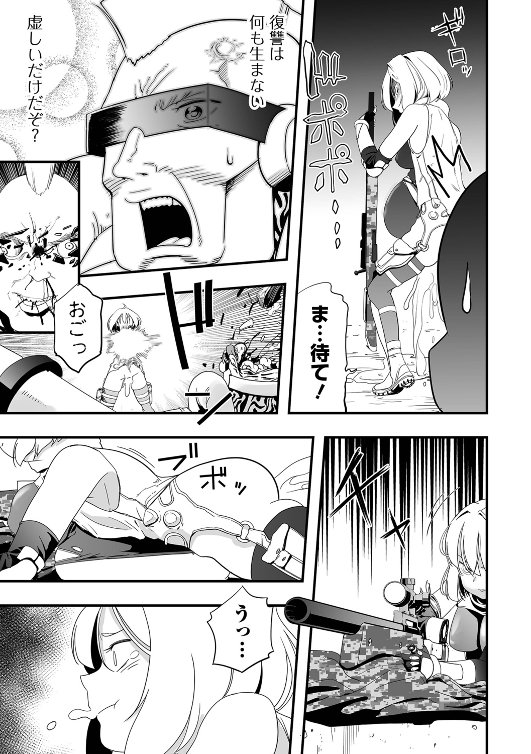 Ryona King Vol.19 - Page 121