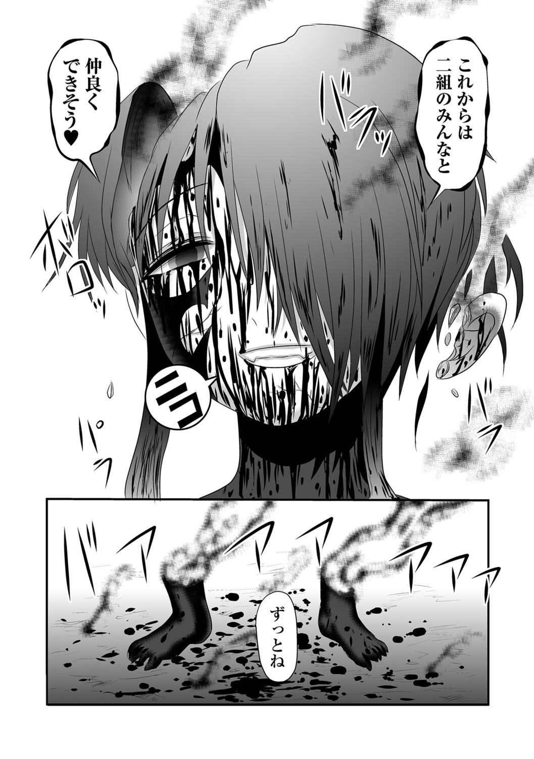 Ryona King Vol.19 - Page 23