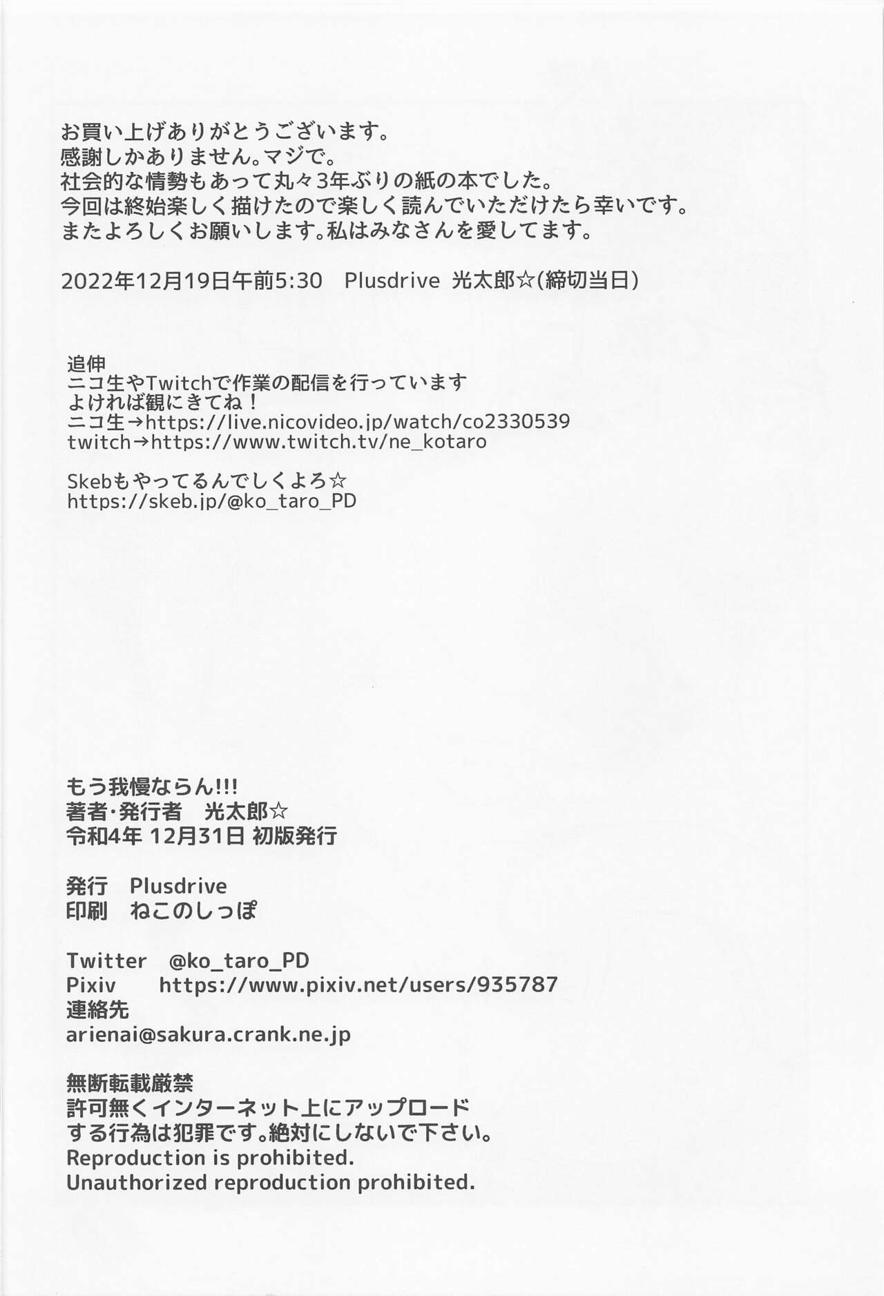 Mou Gaman Naran!!! - Page 25