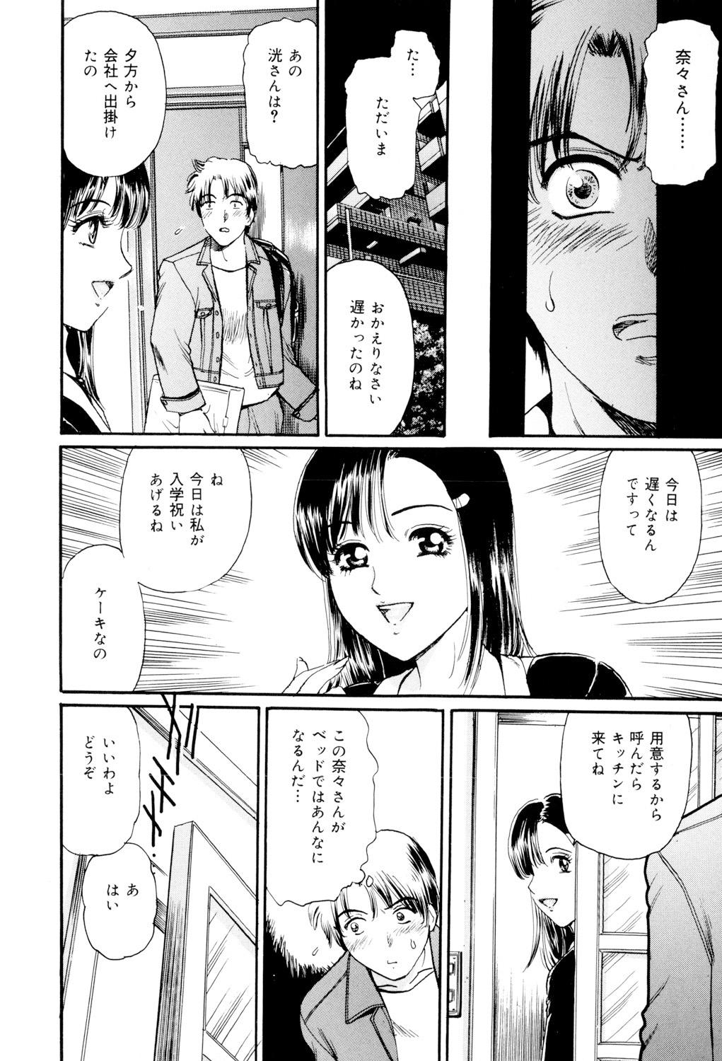 Mecha Mote Furin - Page 9