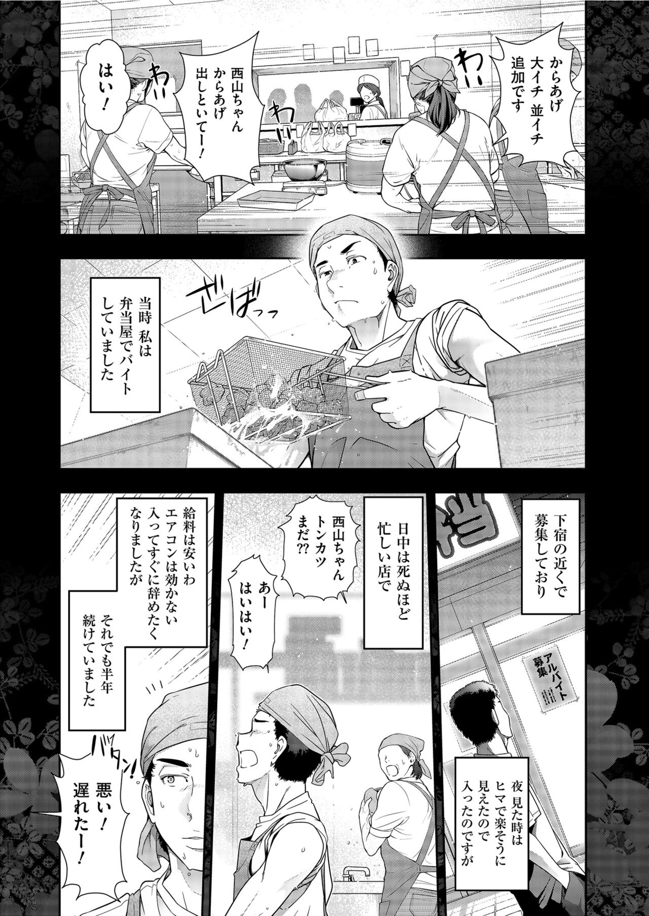 Yonimo Kanbi na Toshi Densetsu BF - Page 6