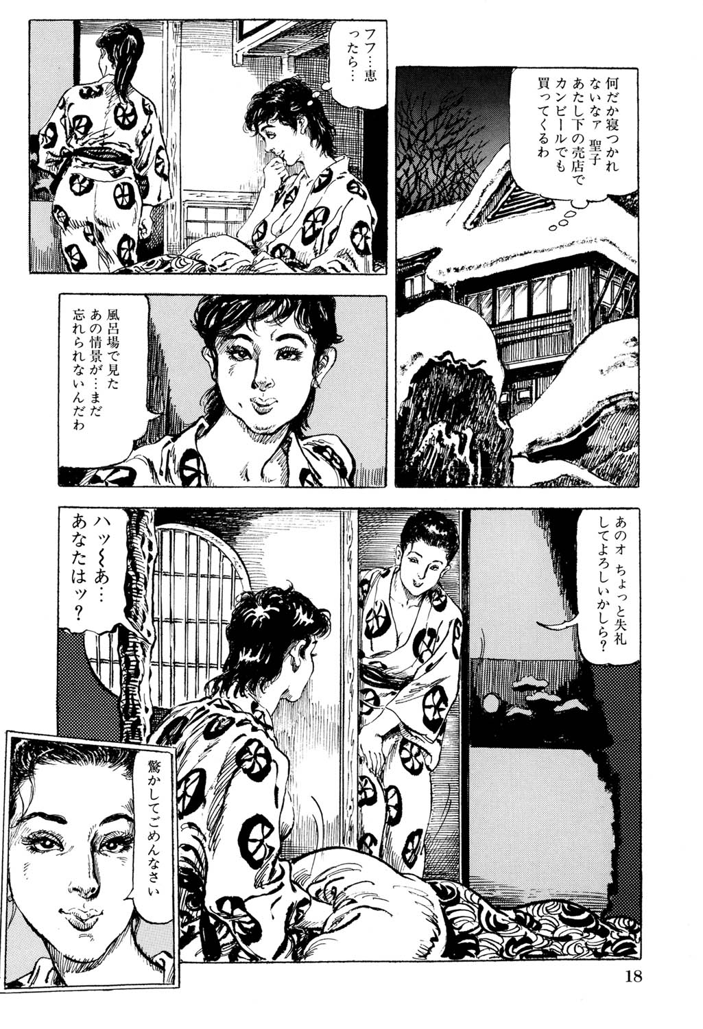 Hitozuma Taboo - Page 19