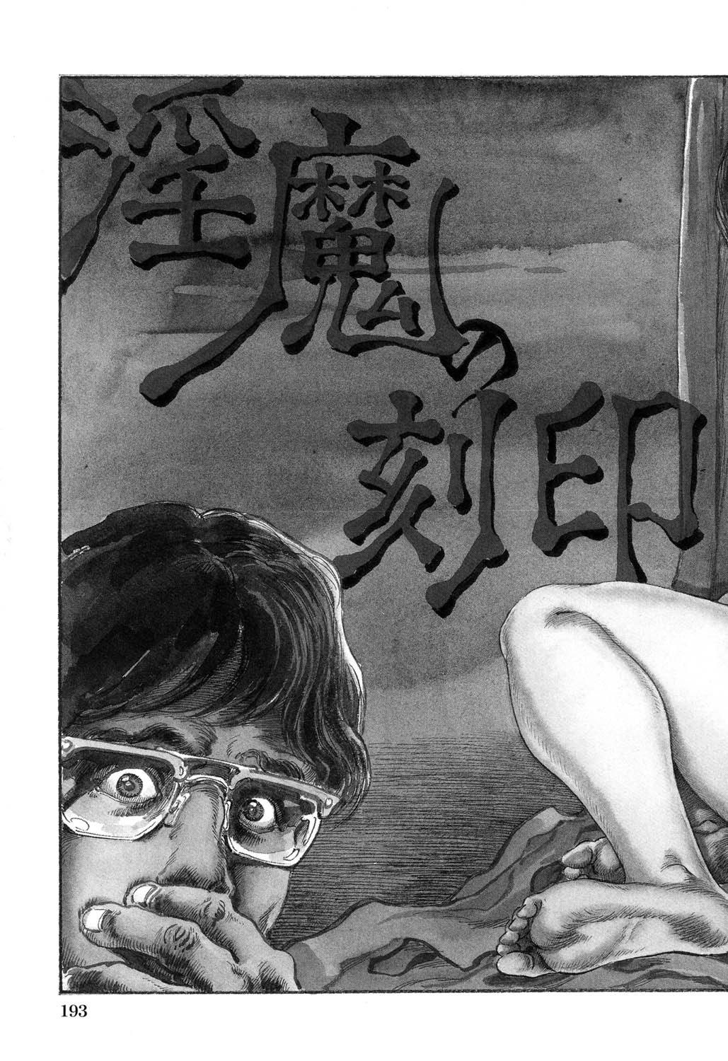 Hitozuma Taboo - Page 194