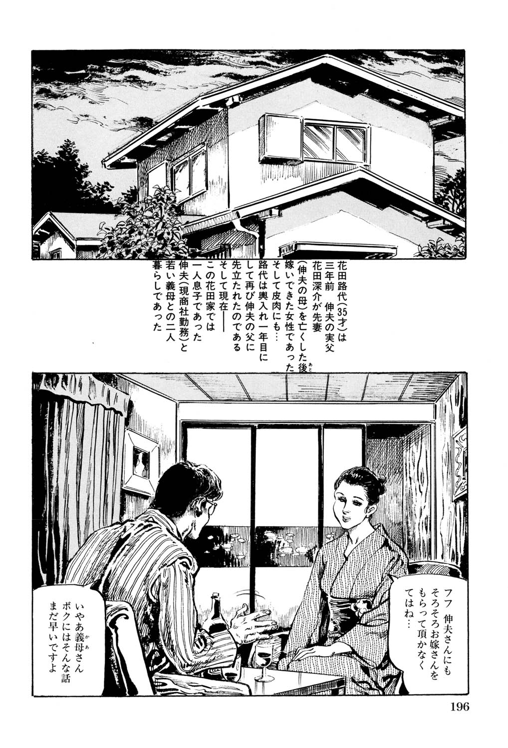 Hitozuma Taboo - Page 197