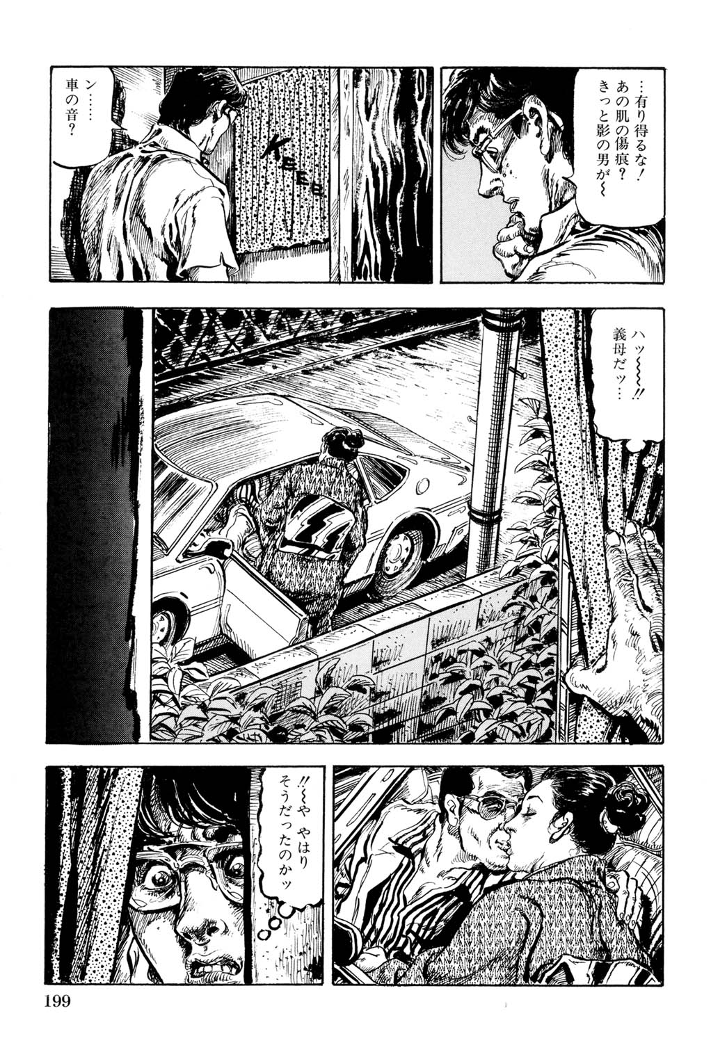 Hitozuma Taboo - Page 200