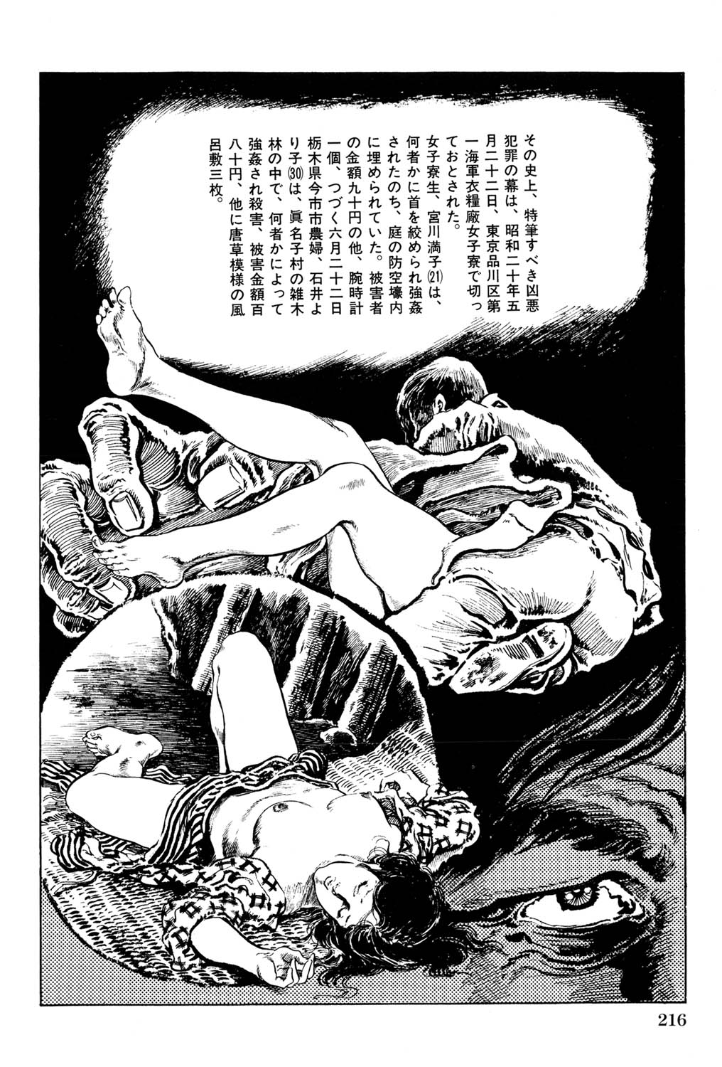 Hitozuma Taboo - Page 217