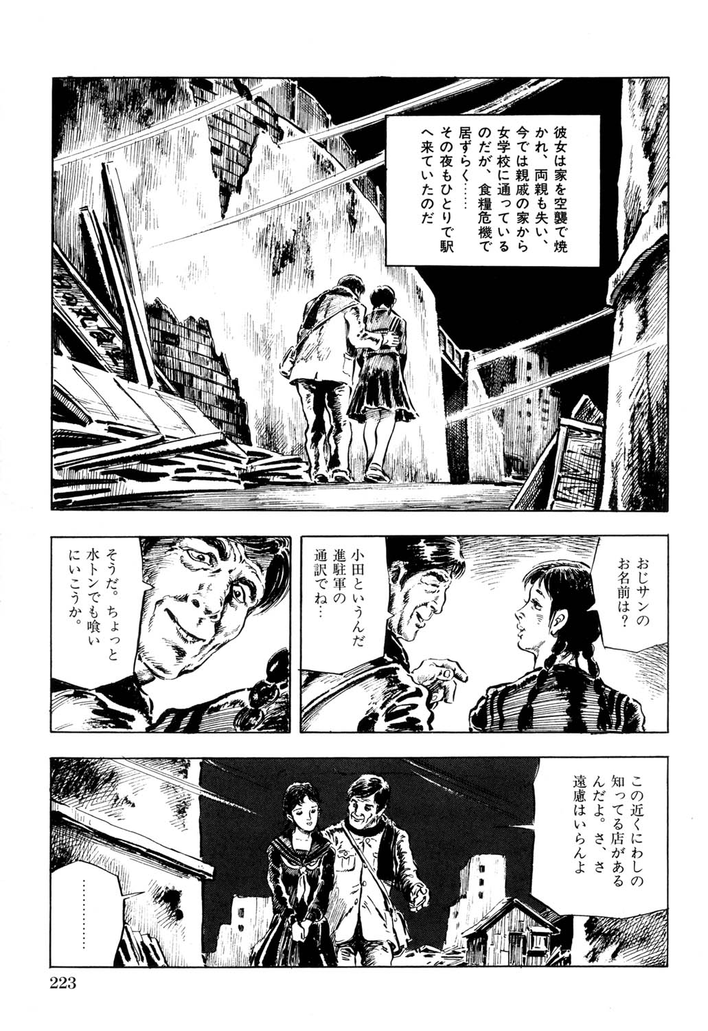Hitozuma Taboo - Page 224