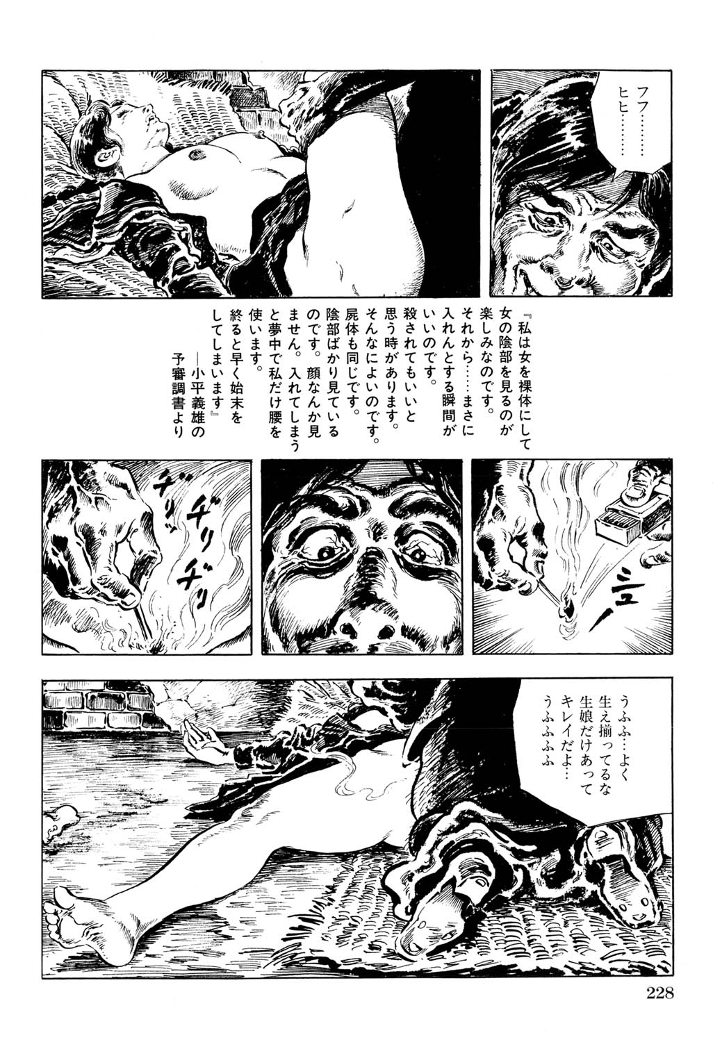 Hitozuma Taboo - Page 229
