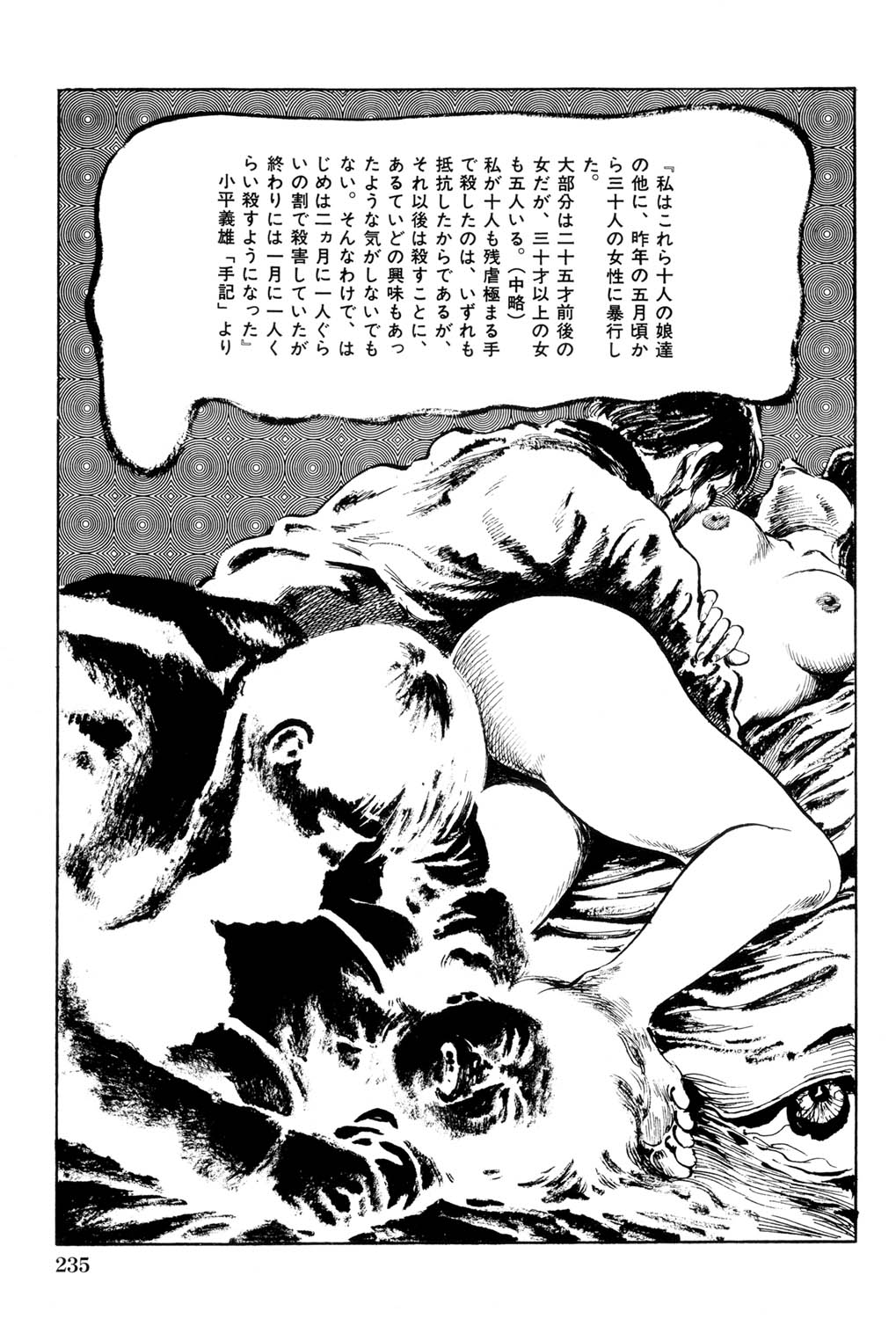 Hitozuma Taboo - Page 236