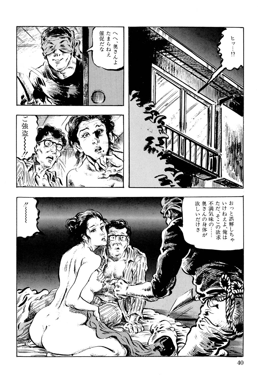 Hitozuma Taboo - Page 41