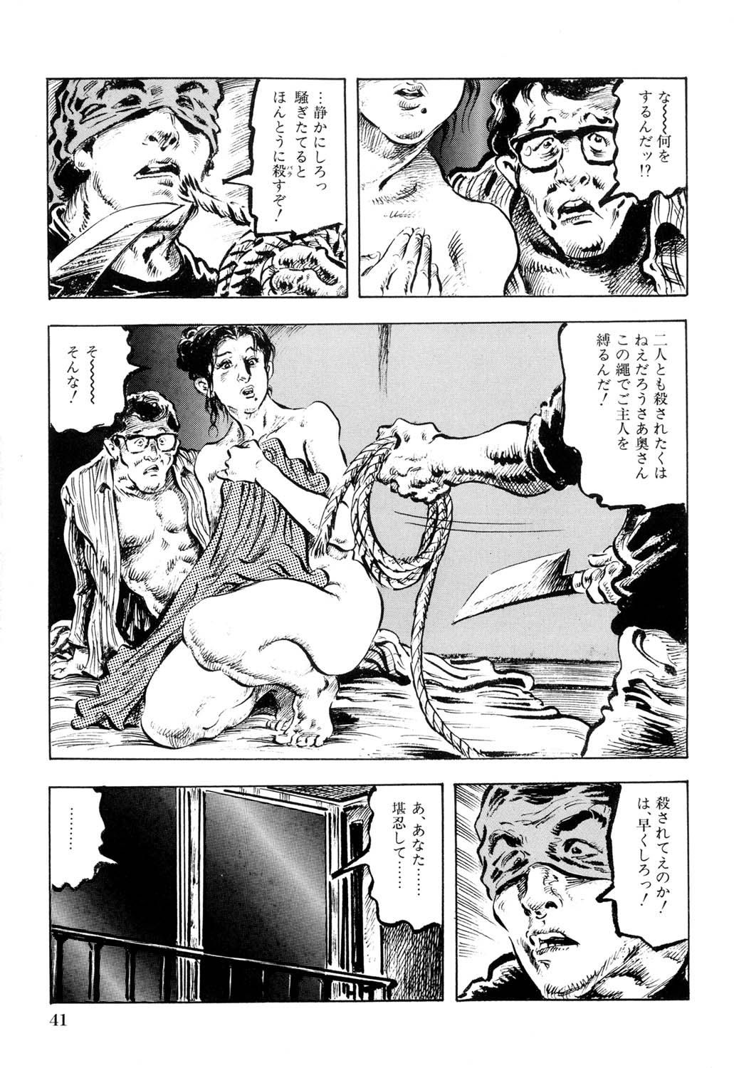 Hitozuma Taboo - Page 42