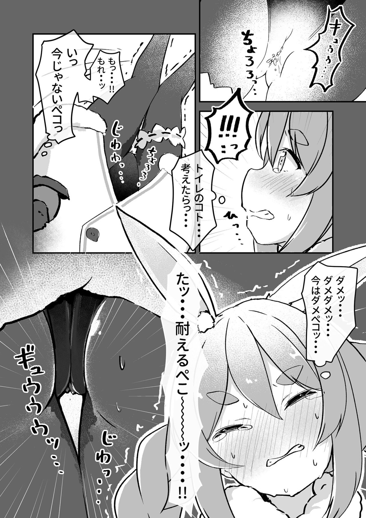 Moru Peko!! - Page 11