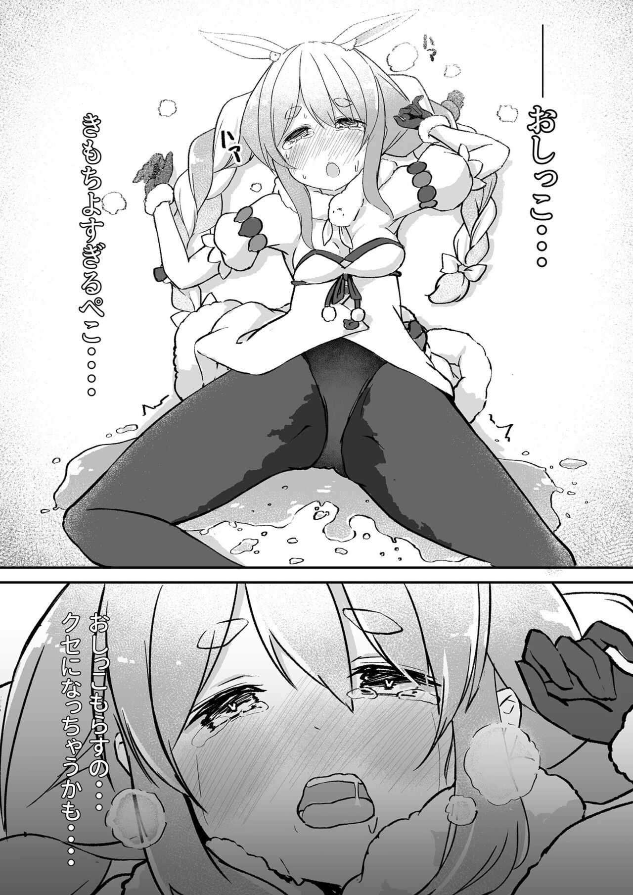 Moru Peko!! - Page 19
