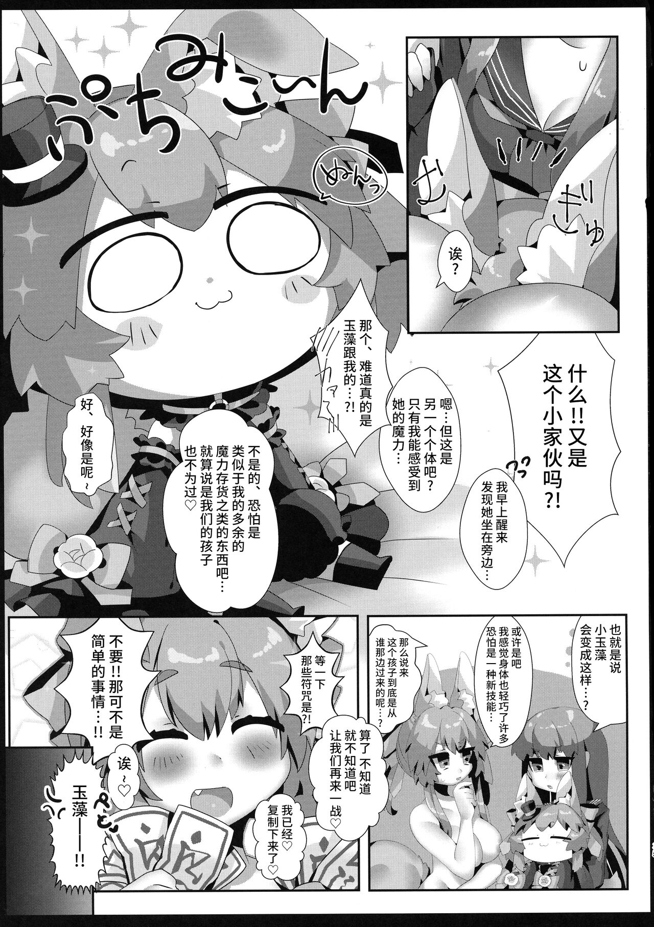 Fuero! Tamamo-chan! - Page 37