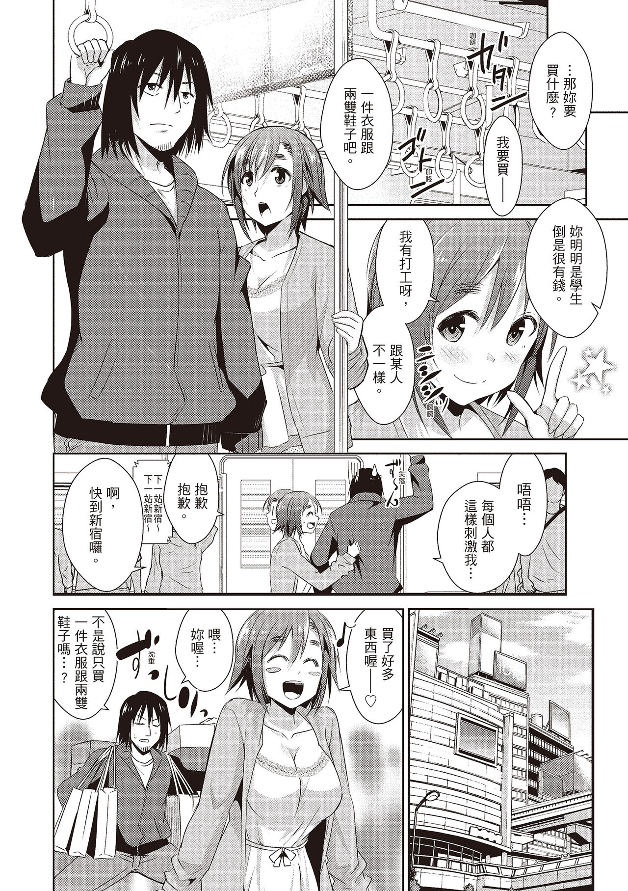 Tomodachix | 朋友間的淫事 - Page 10