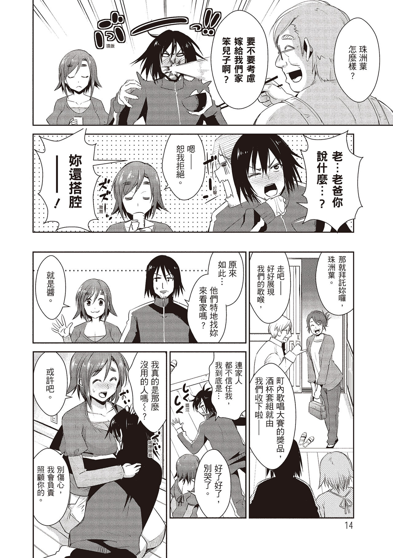 Tomodachix | 朋友間的淫事 - Page 16