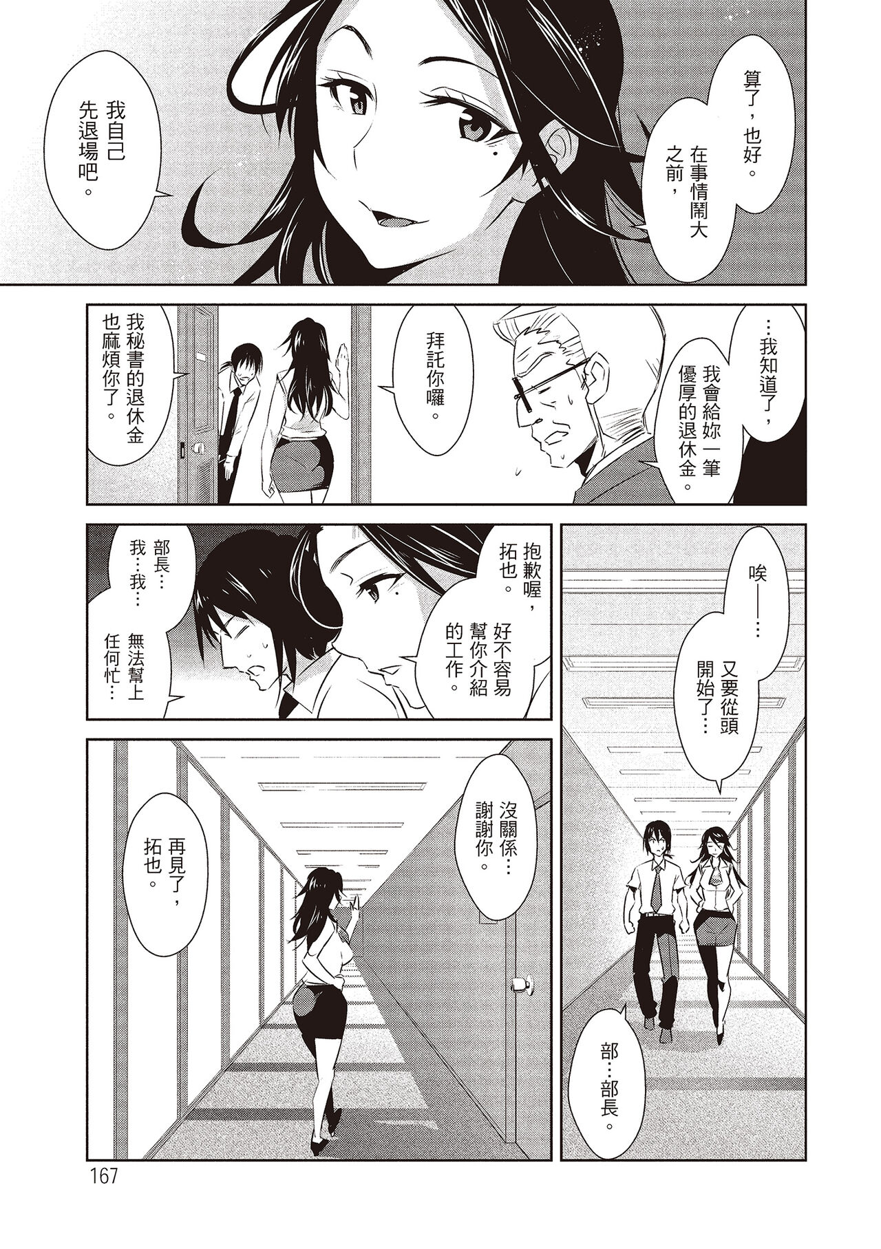 Tomodachix | 朋友間的淫事 - Page 169