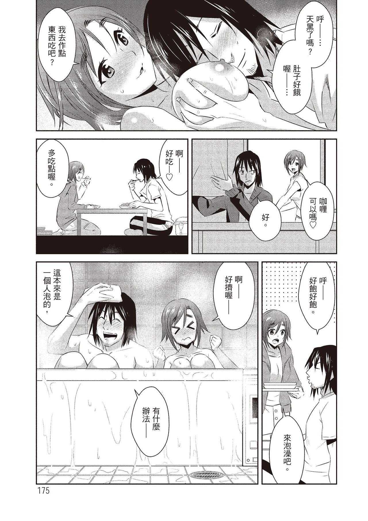 Tomodachix | 朋友間的淫事 - Page 177