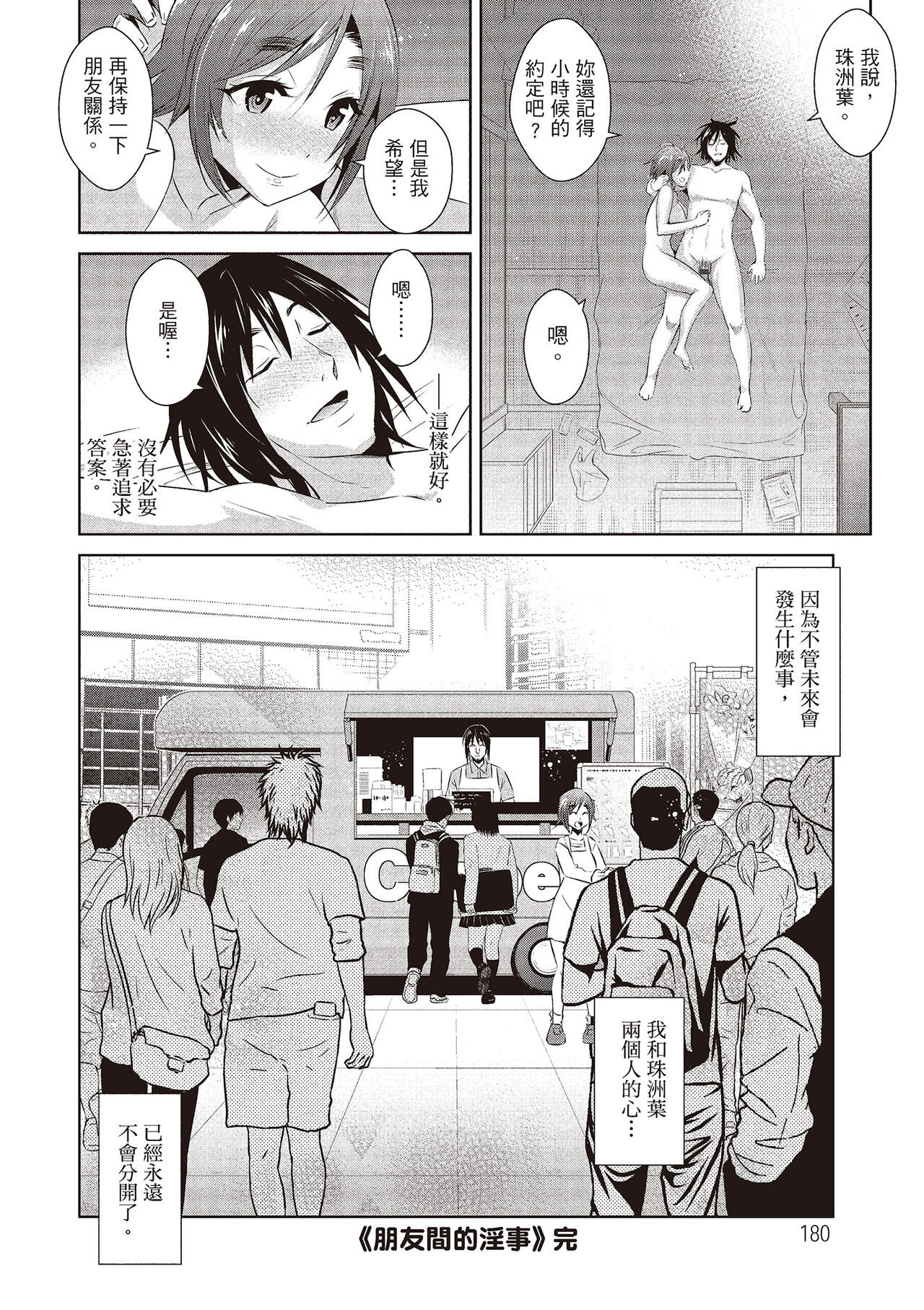 Tomodachix | 朋友間的淫事 - Page 182