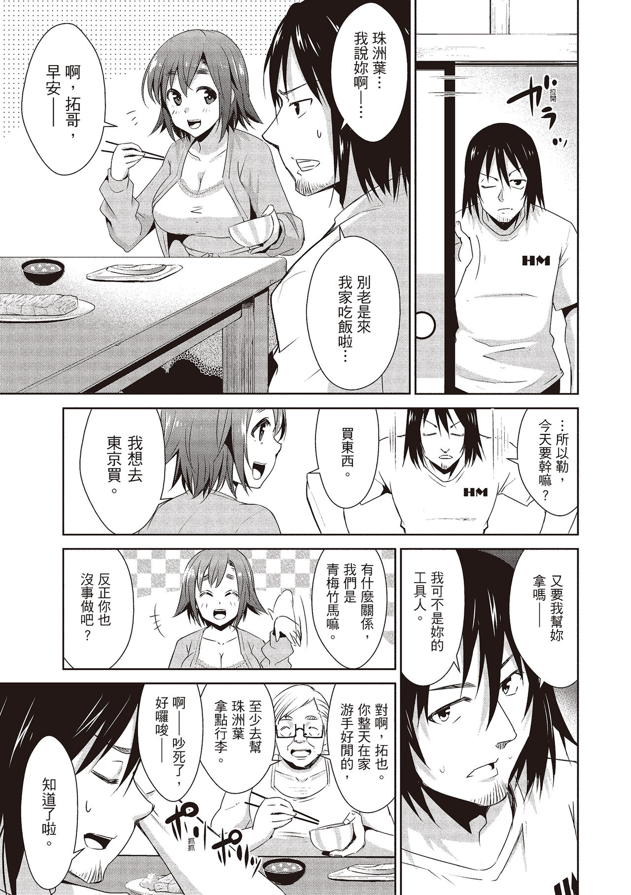 Tomodachix | 朋友間的淫事 - Page 9