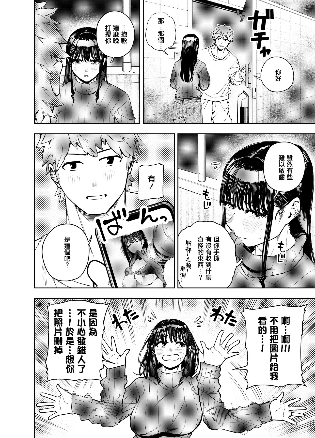 Chounai Furin - Page 12