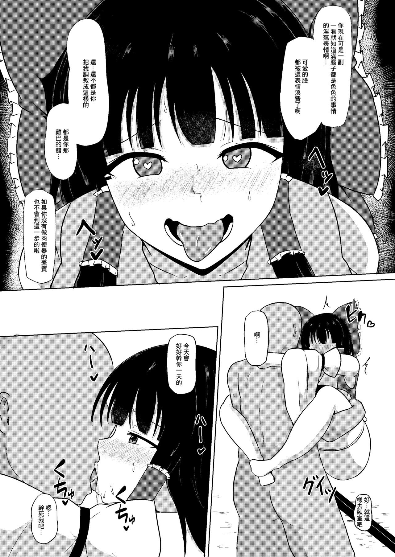Mesu Miko Reimu - Page 8