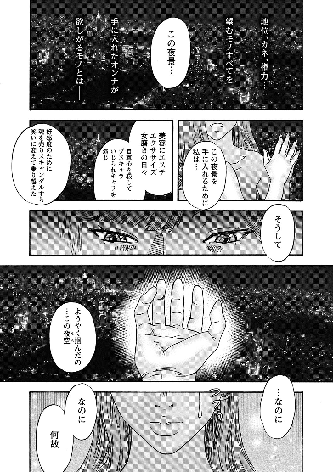 COMIC Masyo 2023-06 - Page 222