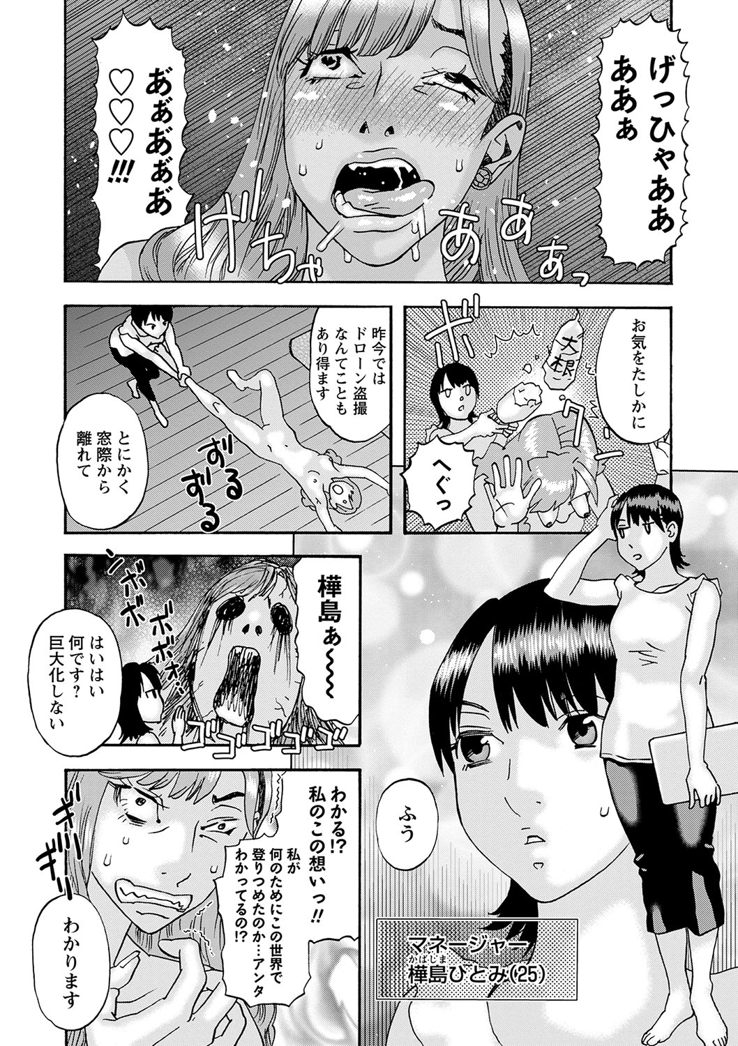 COMIC Masyo 2023-06 - Page 225