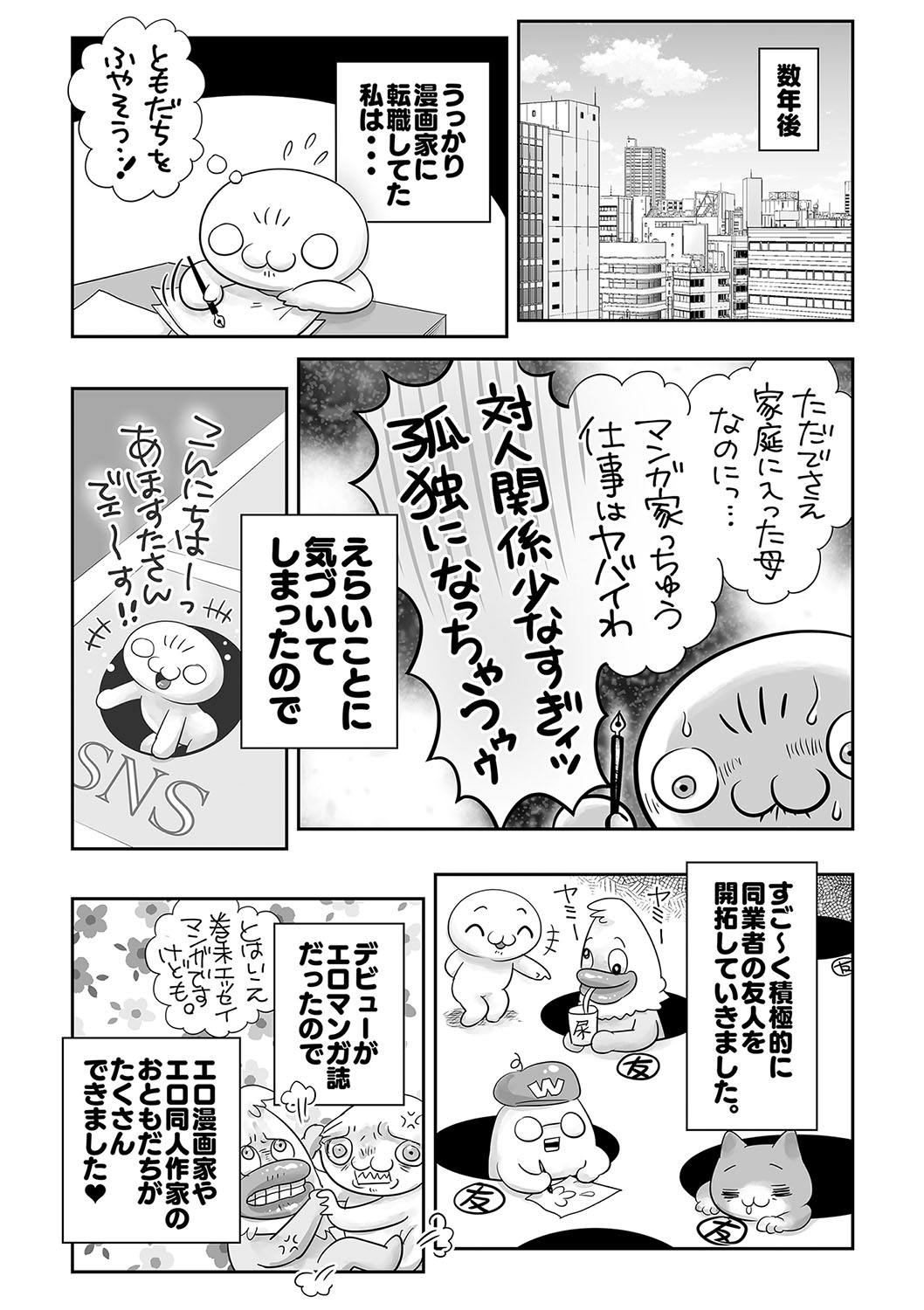 COMIC Masyo 2023-06 - Page 242