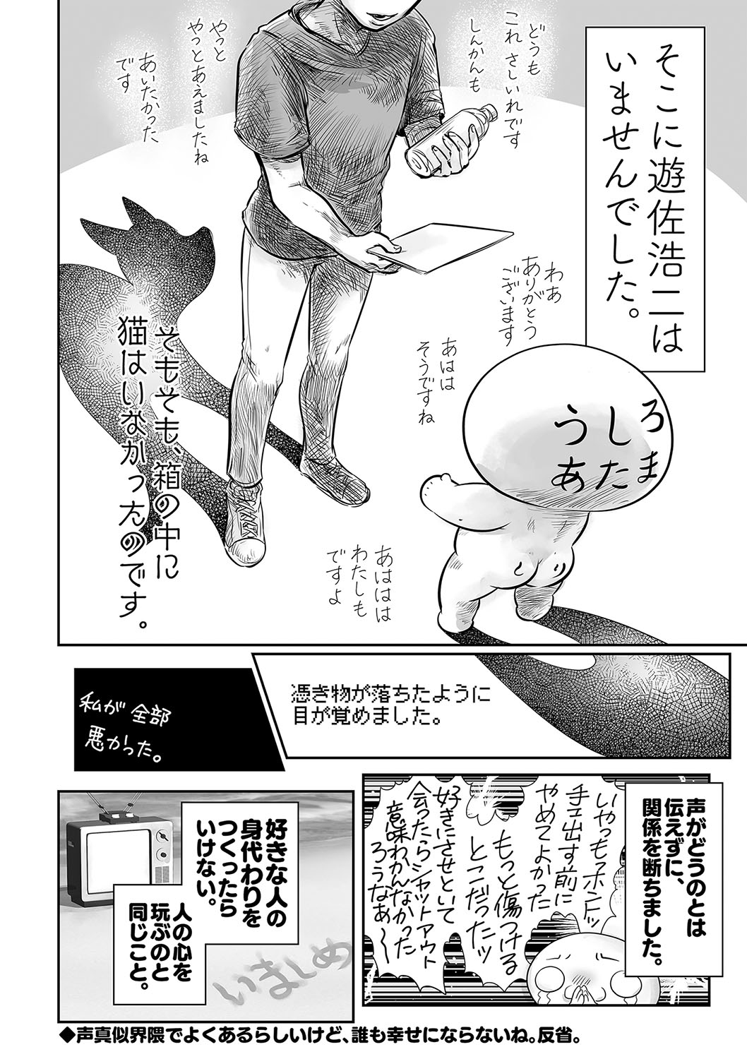 COMIC Masyo 2023-06 - Page 247