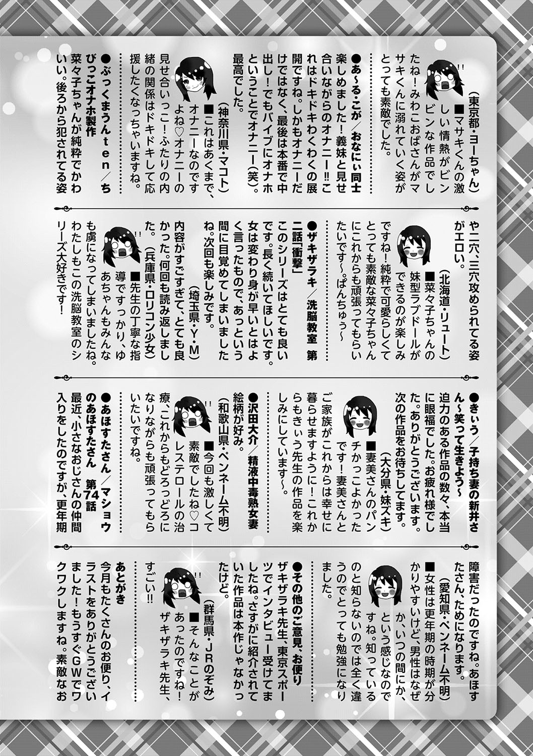 COMIC Masyo 2023-06 - Page 253