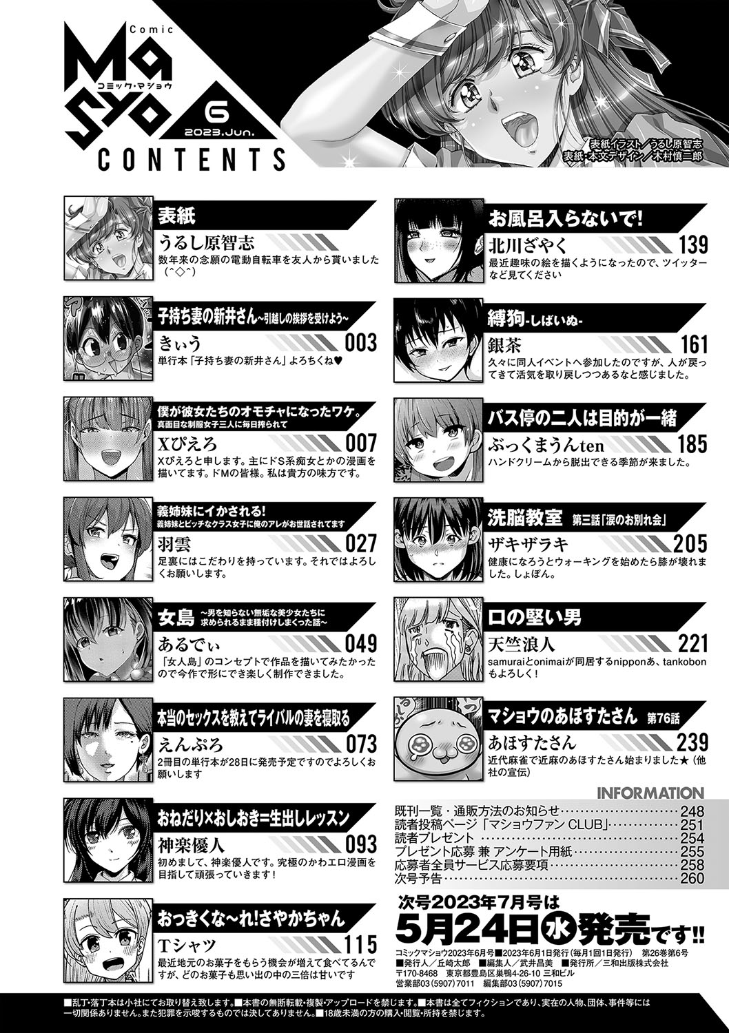 COMIC Masyo 2023-06 - Page 263