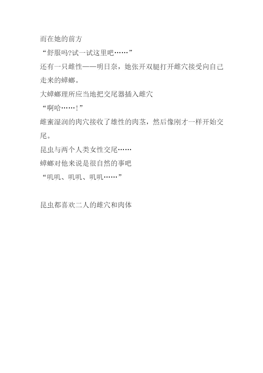 Asuna Mushikan SS - Page 23