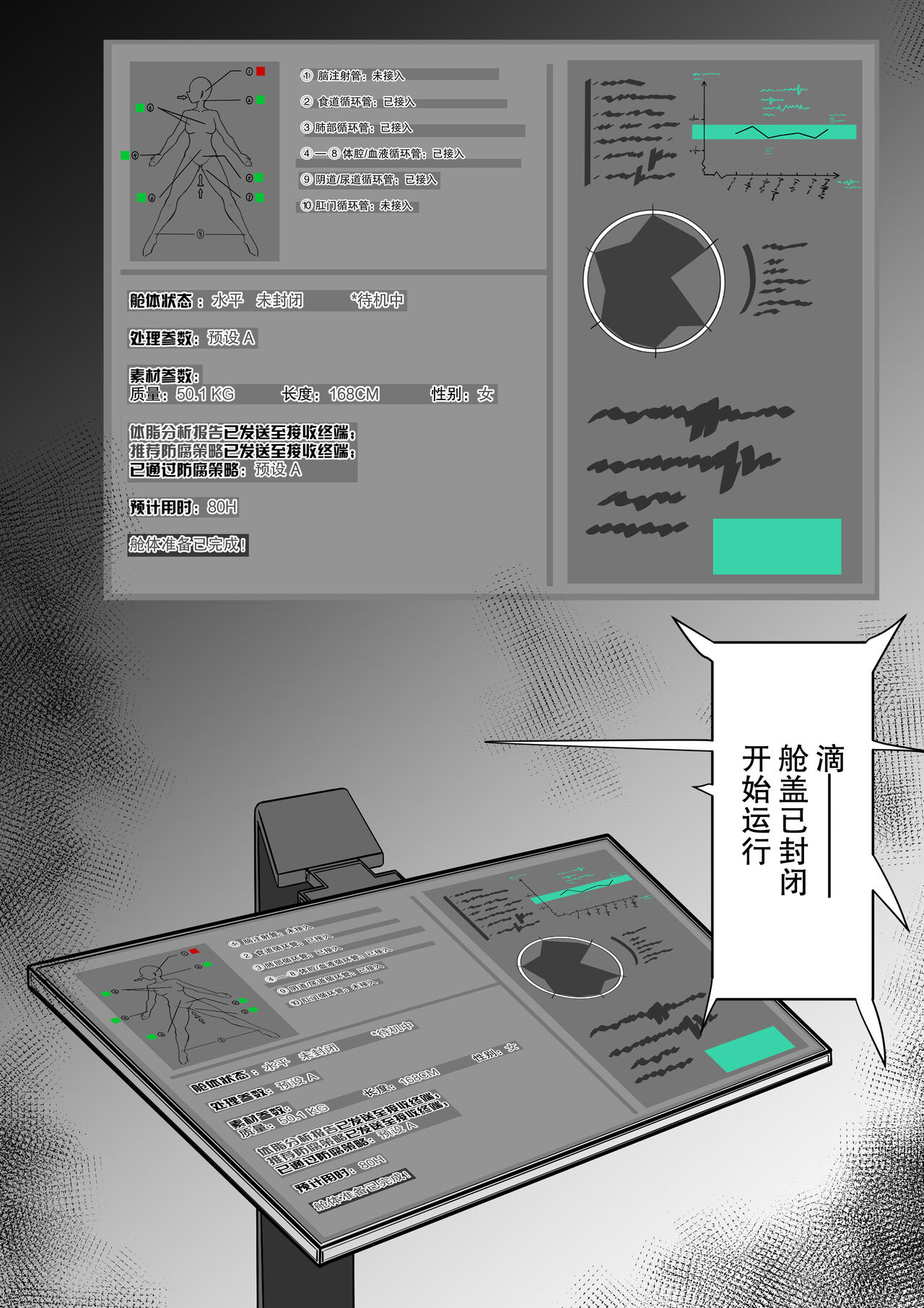少妇人偶制作 中篇 - Page 25