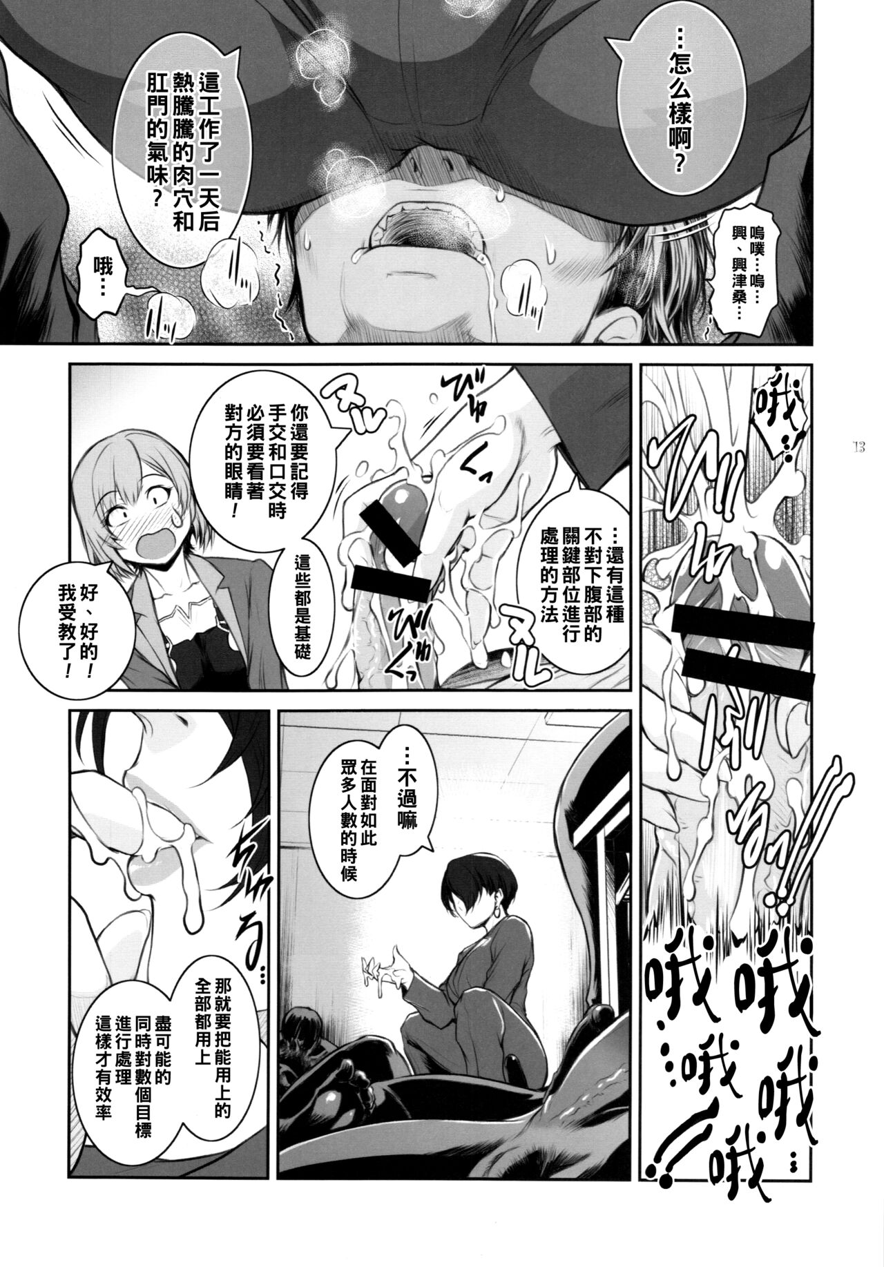 BATEMARA + Paper - Page 13