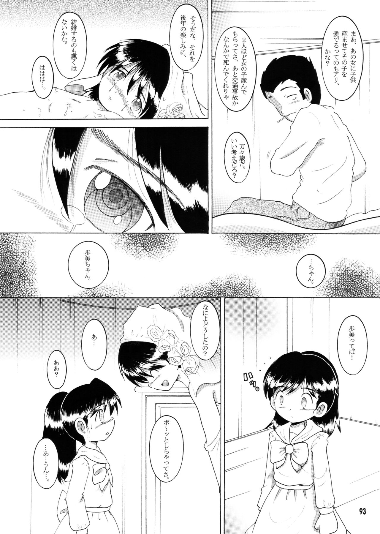 Kyokon Sokan - Page 92