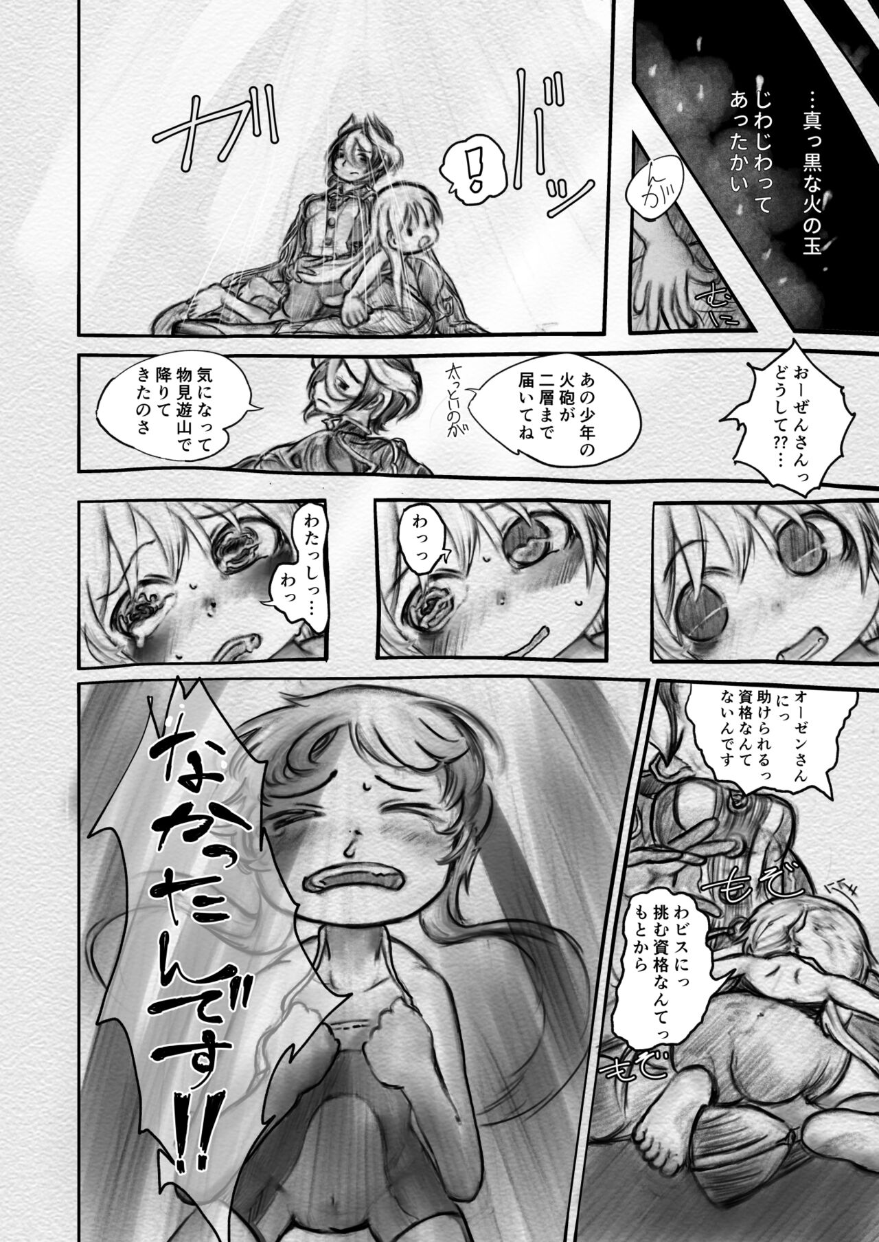 Abyss Diver - Page 32