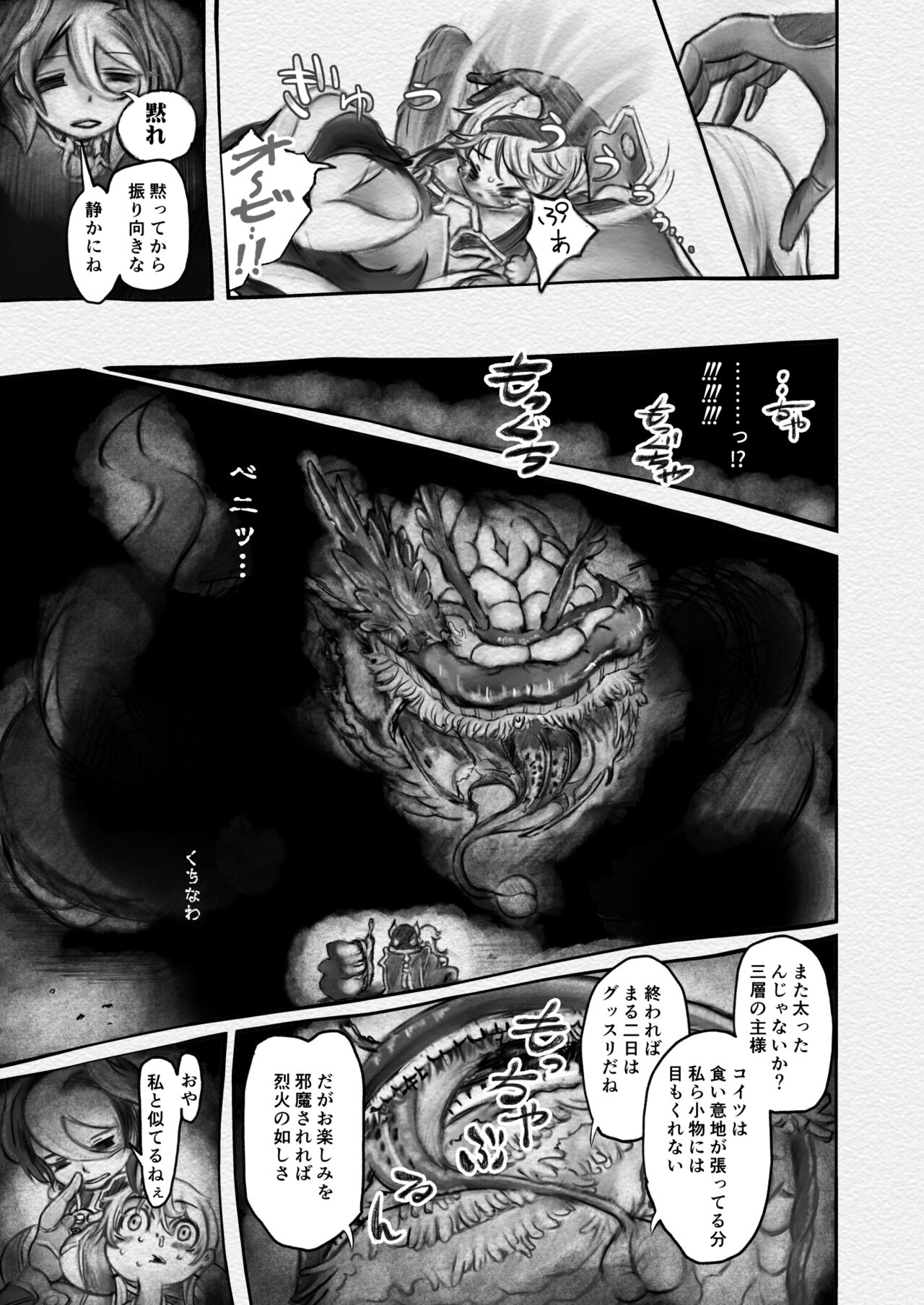 Abyss Diver - Page 33