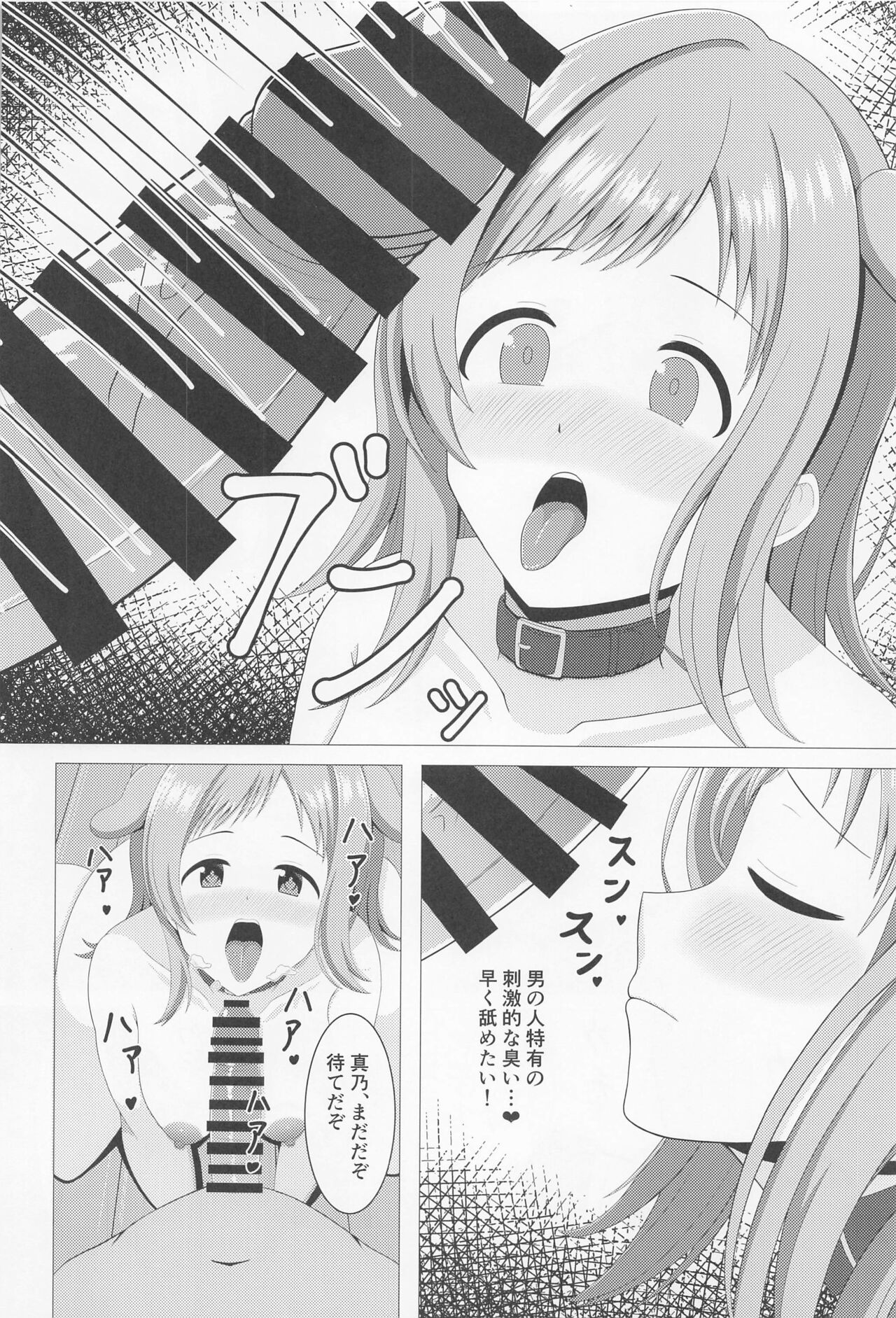 Illumina Ecchi  Zanmai - Page 3