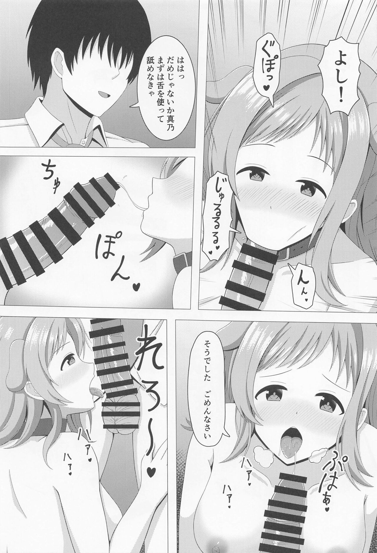 Illumina Ecchi  Zanmai - Page 4