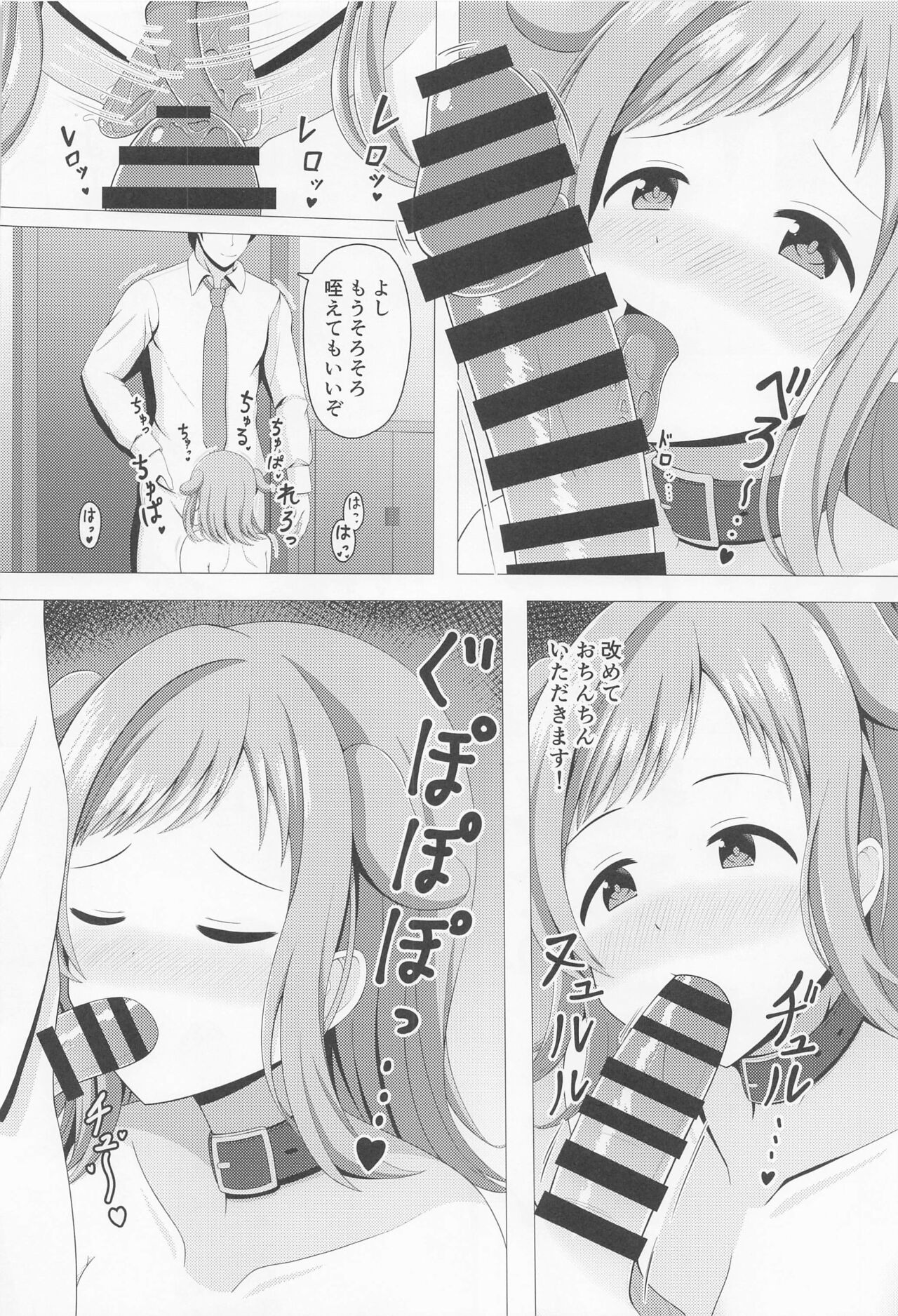Illumina Ecchi Zanmai - Page 5