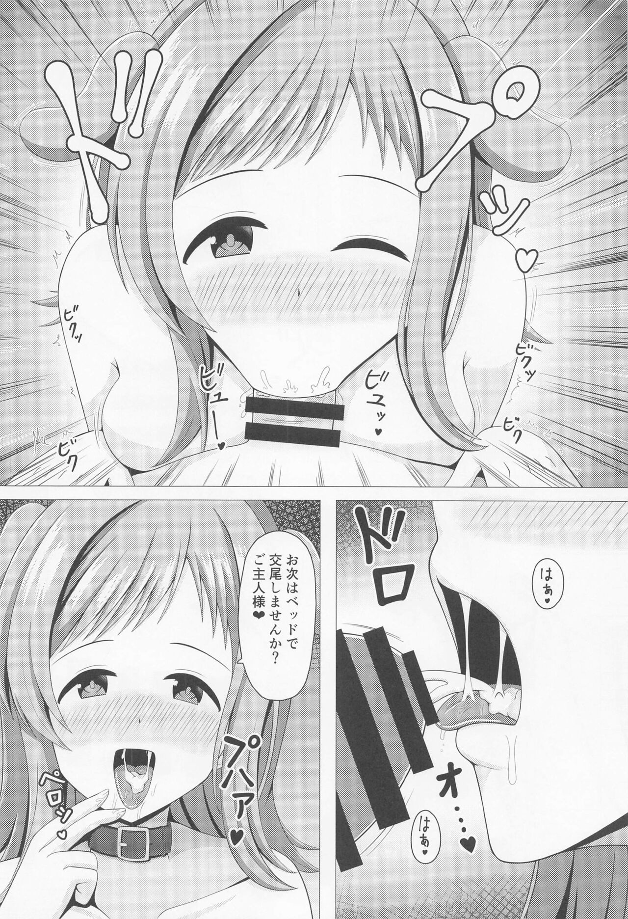 Illumina Ecchi  Zanmai - Page 7