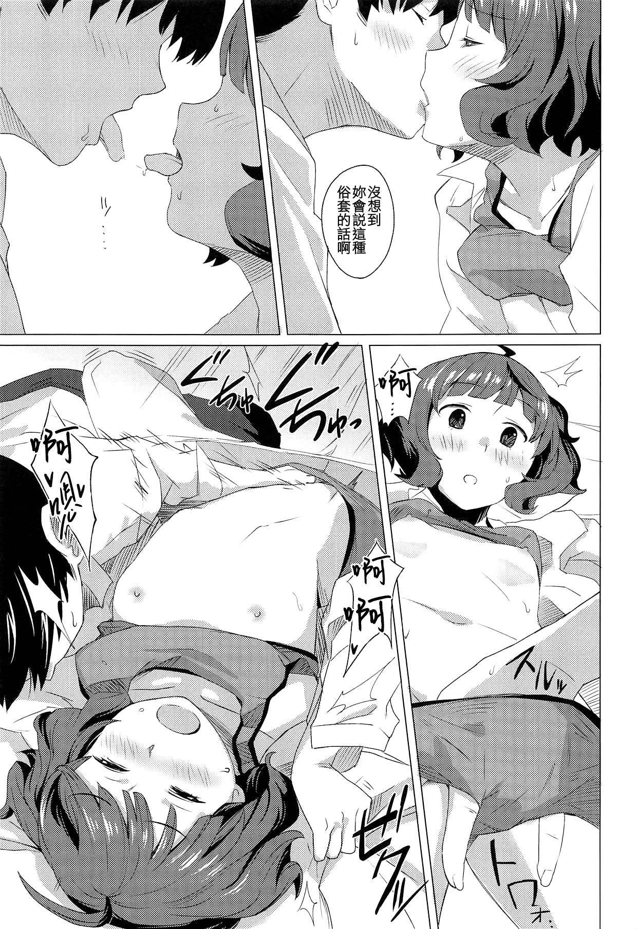 Gogo no Eikou - Page 11