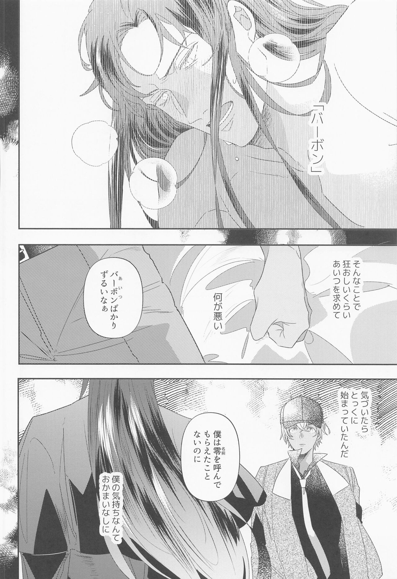 Fukakouryoku - Page 23
