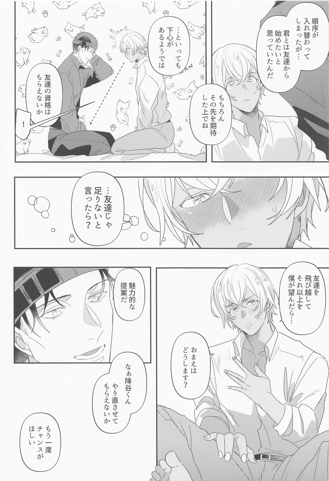 Fukakouryoku - Page 33
