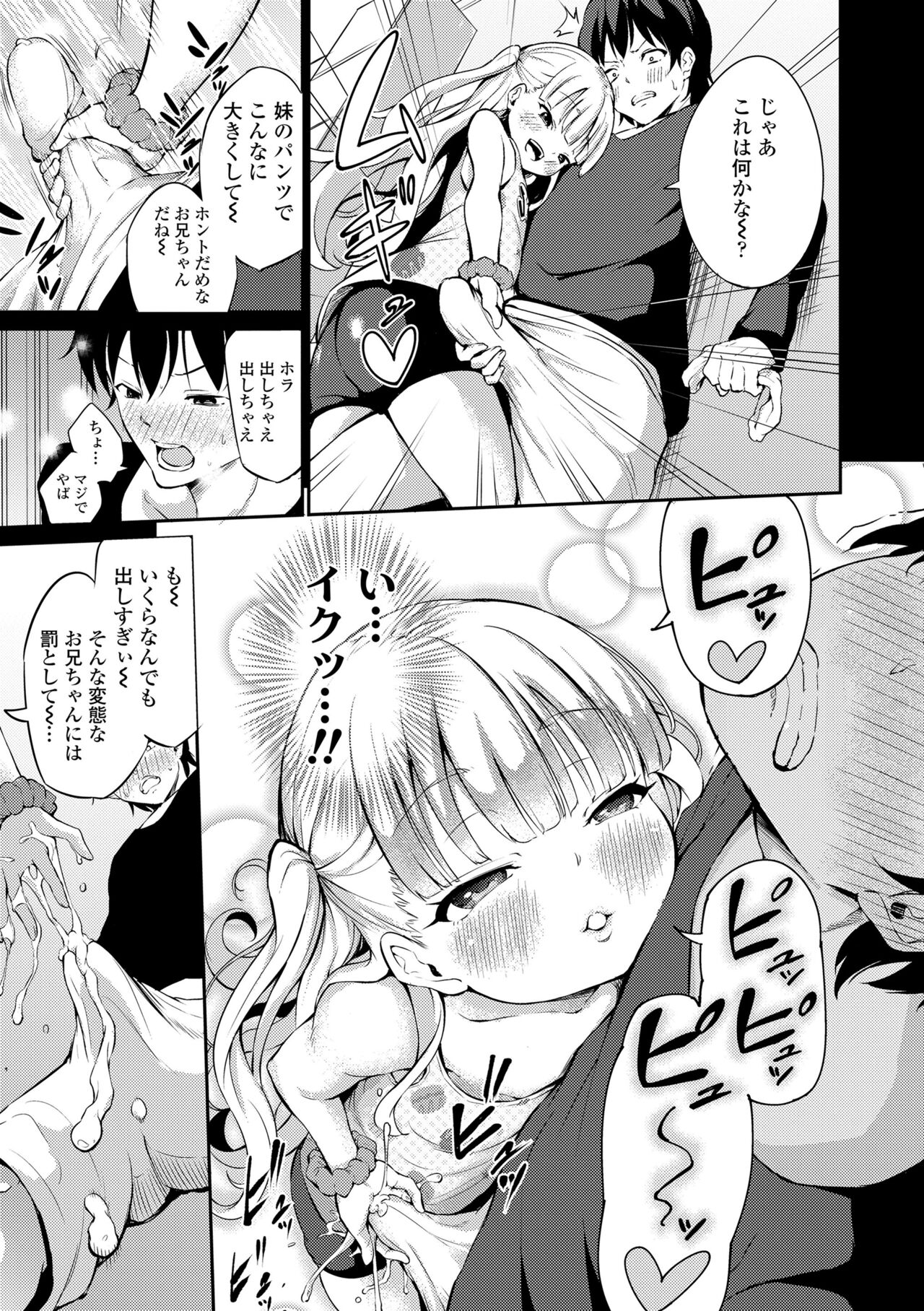 Mesukko Daisuki - Page 205