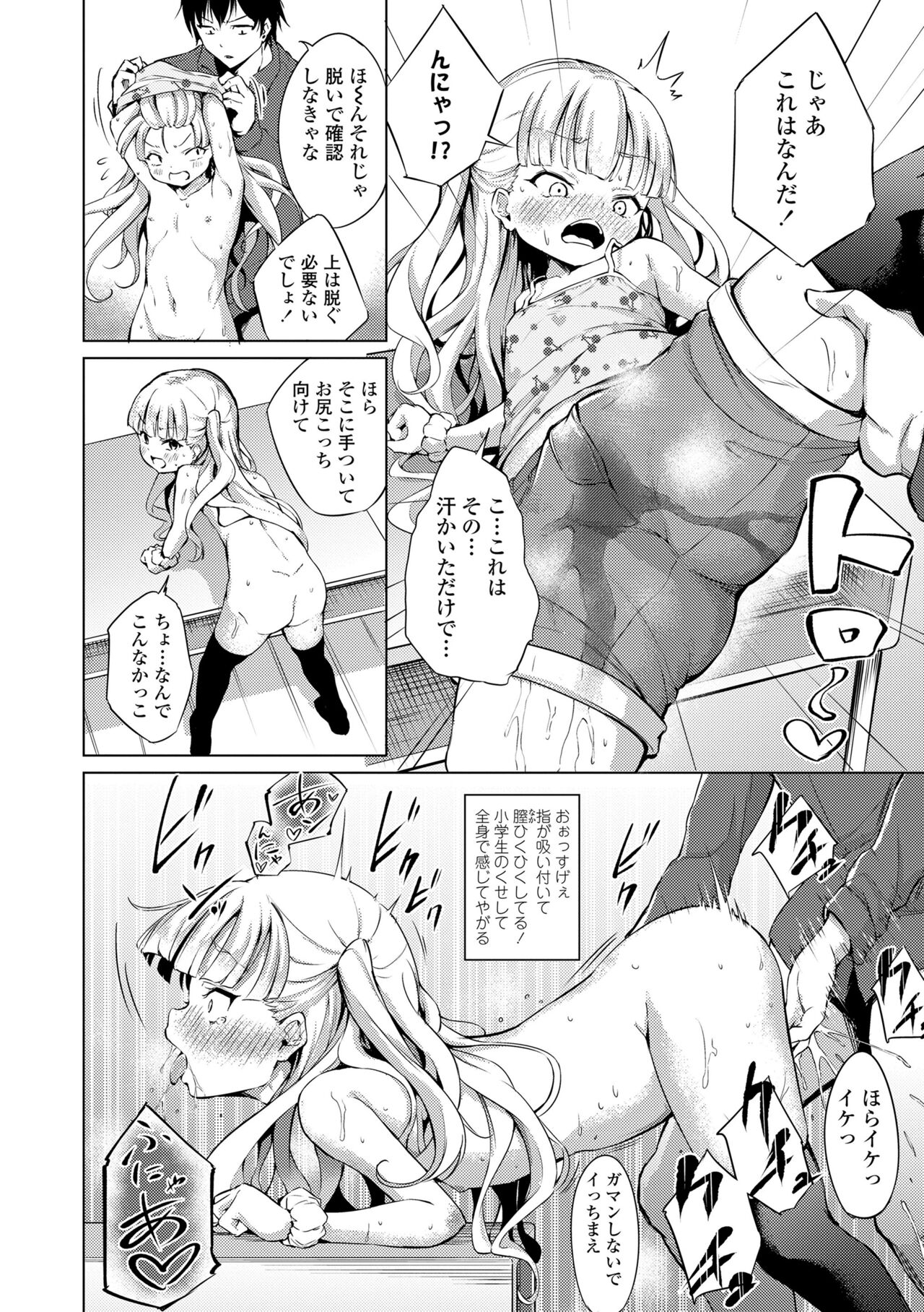 Mesukko Daisuki - Page 210