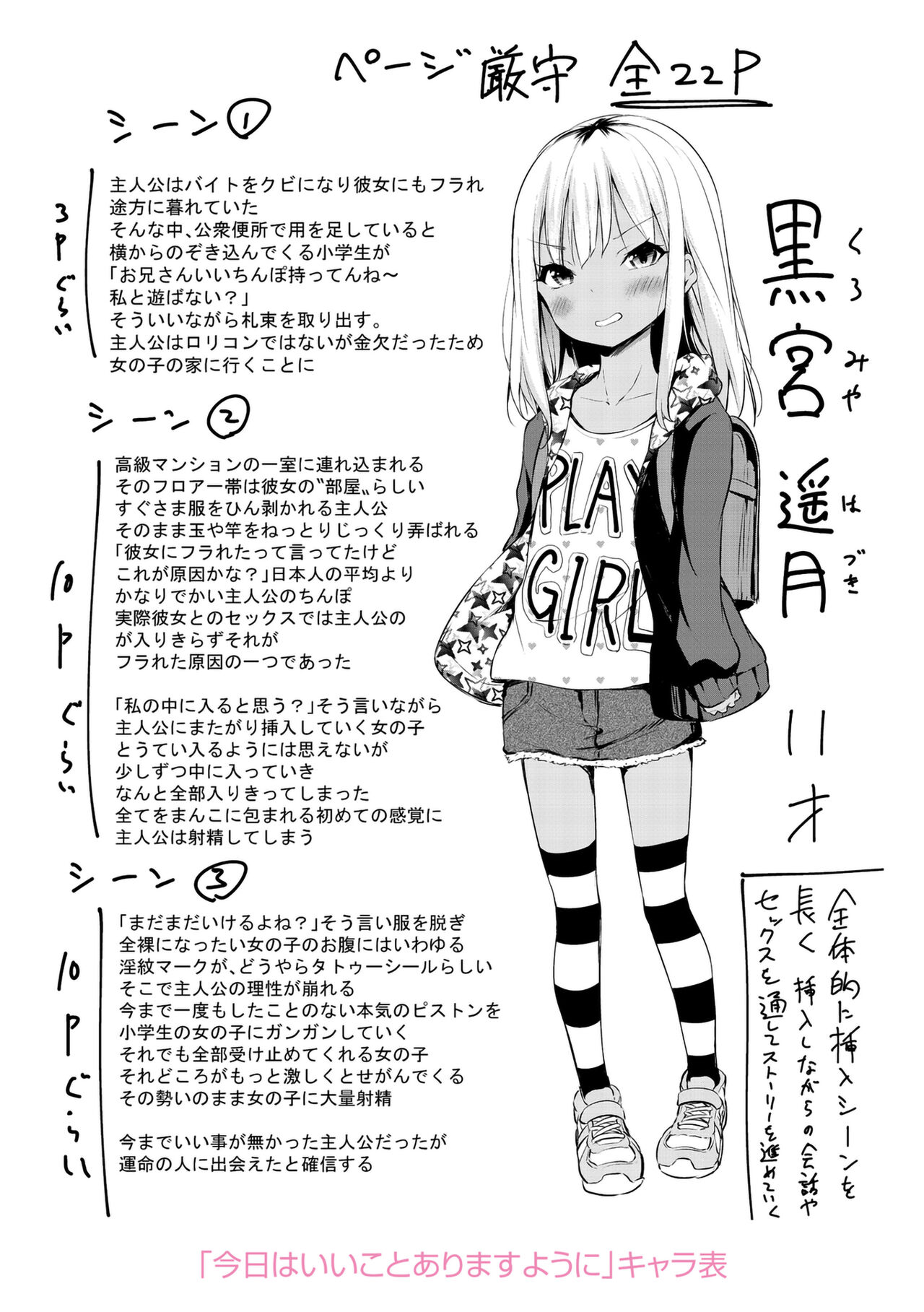 Mesukko Daisuki - Page 243