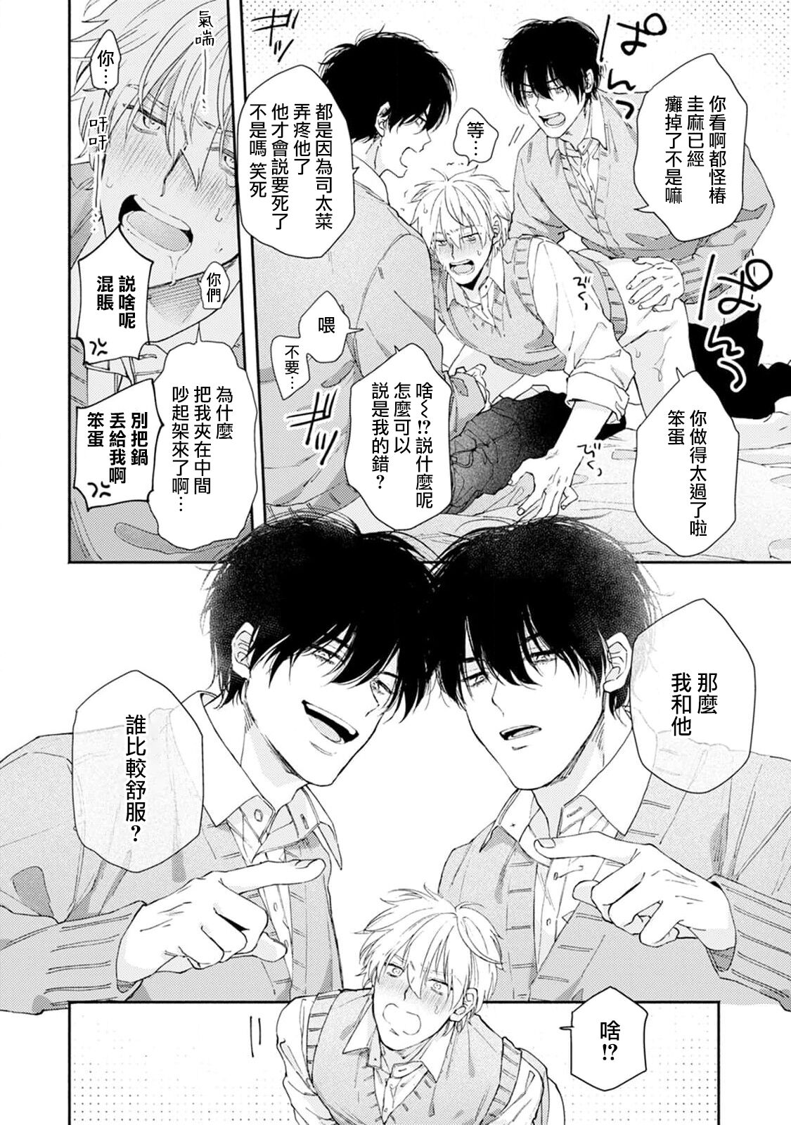 Docchimo Aishite Kureruyone | 你们都会好好爱我的对吧？1 - Page 27