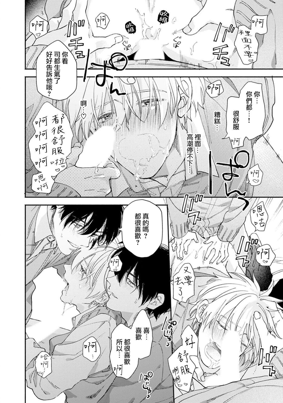 Docchimo Aishite Kureruyone | 你们都会好好爱我的对吧？1 - Page 29